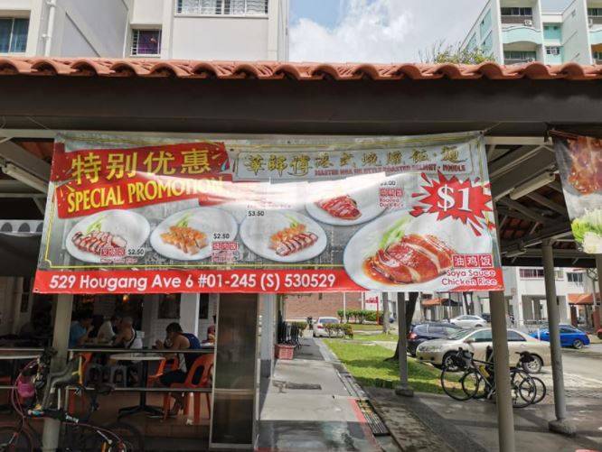 谁说在新加坡$1吃不到东西？后港这摊”华师傅港式烧腊”只卖$1