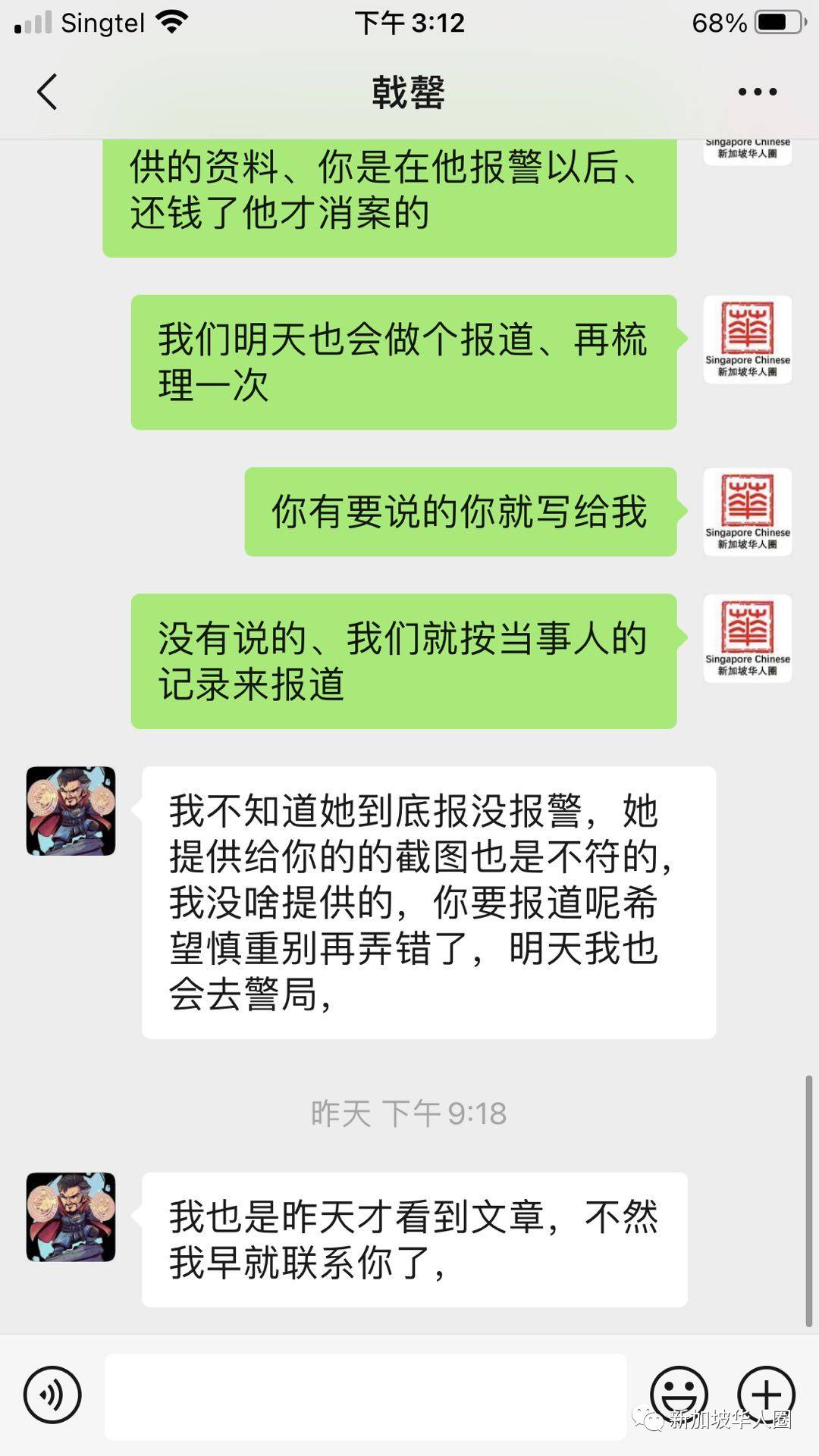 新加坡微信换钱转账后闹失踪！曝光后男子主动归还全数钱财