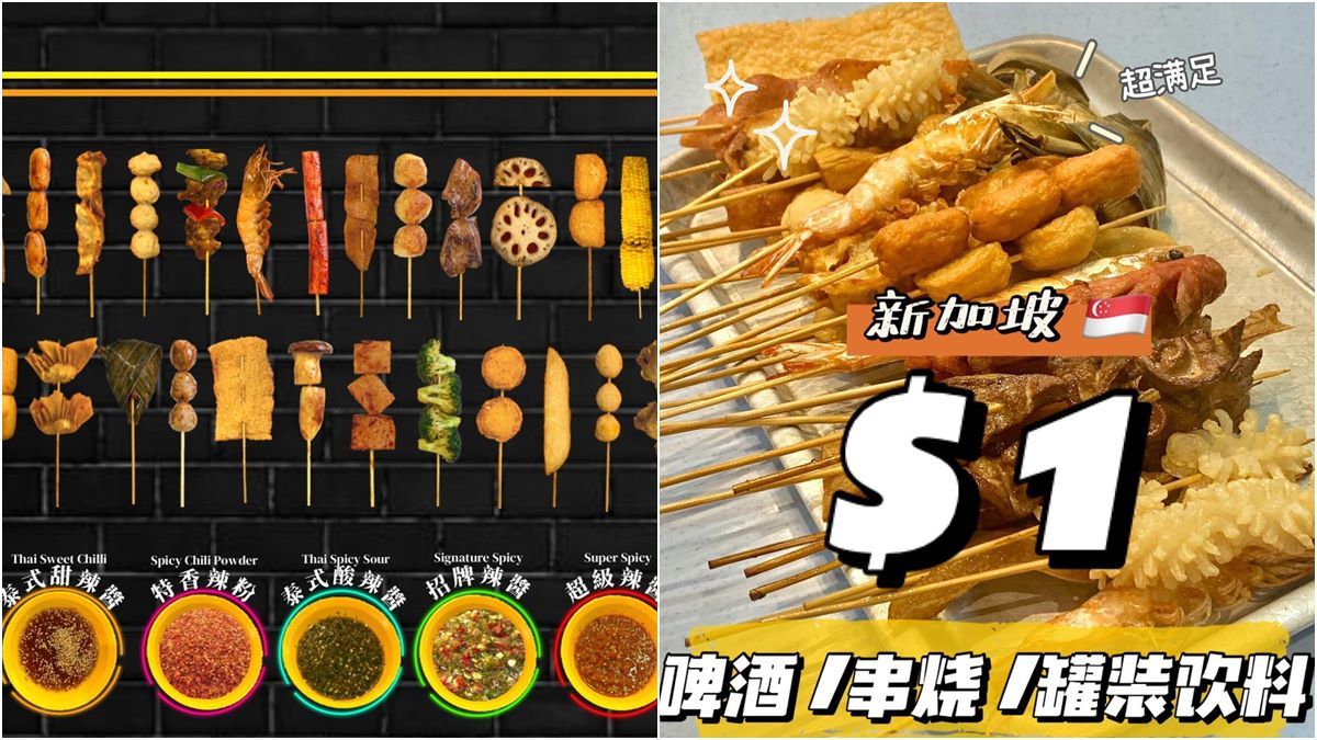 新加坡夜宵串烧”夜上海Lok Lok”; 全场 串烧 啤酒都$1, 罐装水也只需要$0.50