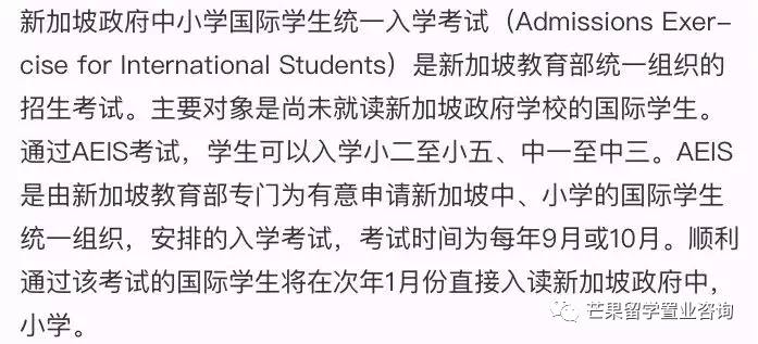 新加坡AEIS/S AEIS/O水准