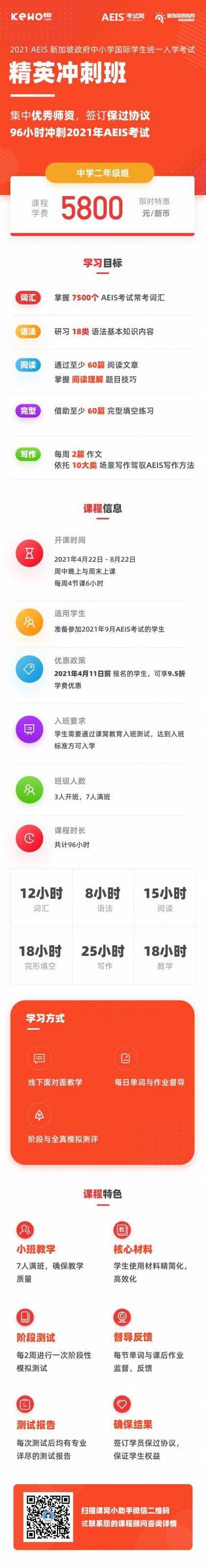 一文盘点新加坡中小学留学的三大路径与AEIS备考注意事项