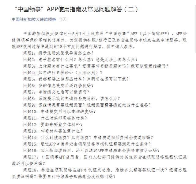 中国驻新加坡大使馆发布重要通知，事关“中国领事”APP使用