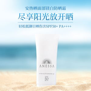 ANESSA/安热沙美白精华面部防晒乳SPF50+/PA++++ _ 现货日本安耐晒2020 ...