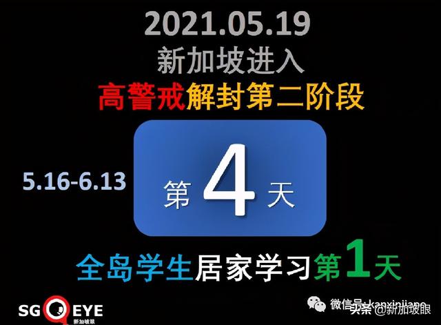 新加坡一年来首次日增4个感染群；师生感染圈继续扩大