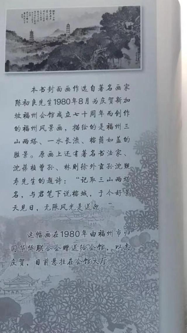 《新加坡福州会馆庆祝110周年纪念特刊》正式出版发行