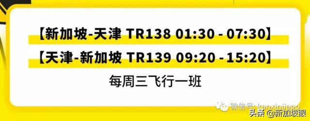 8月新加坡飞中国航班信息出炉！最低价格降至136