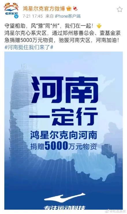 为河南捐款5000万的鸿星尔克曾在新加坡上市国货品牌的20年沉浮史