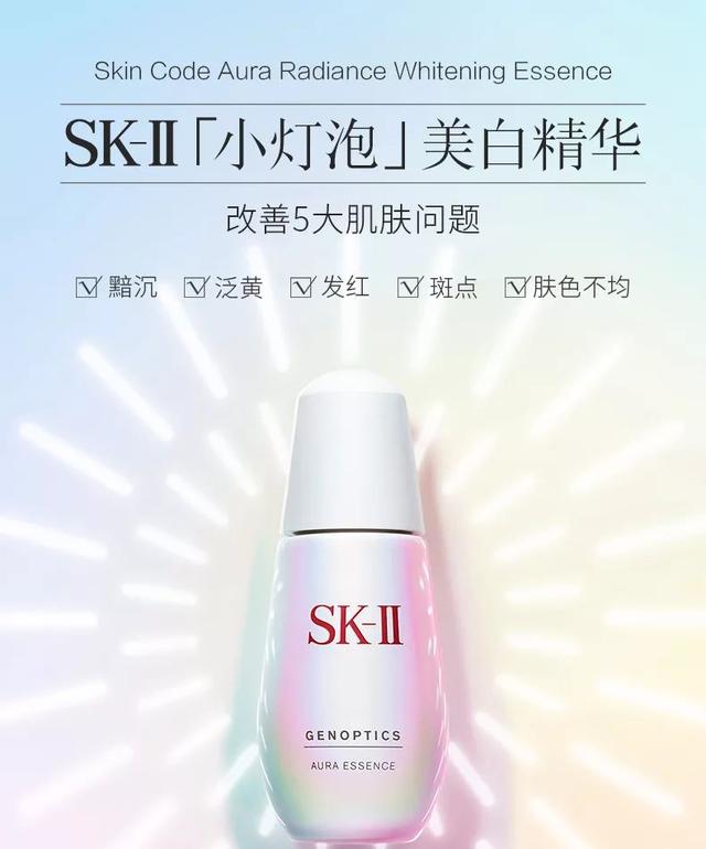 No.105 主流美白精华(四)—SK II 小灯泡_新闻_蛋蛋赞