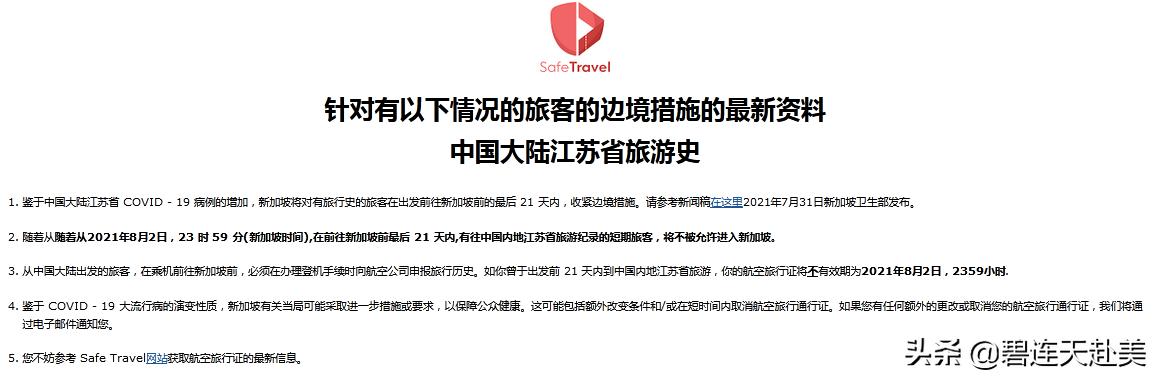 选择新加坡洗白入境美国，这个规定江苏省的小伙伴们需要注意啦