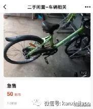 私占共享自行车到网上售卖，喊价高达50新币