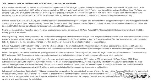 新加坡最大公共机构欺骗案：夫妇合谋骗取政府4000万培训补助金