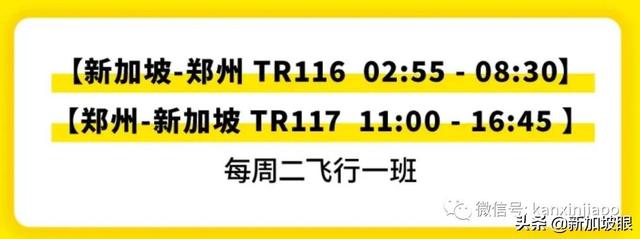 8月新加坡飞中国航班信息出炉！最低价格降至136