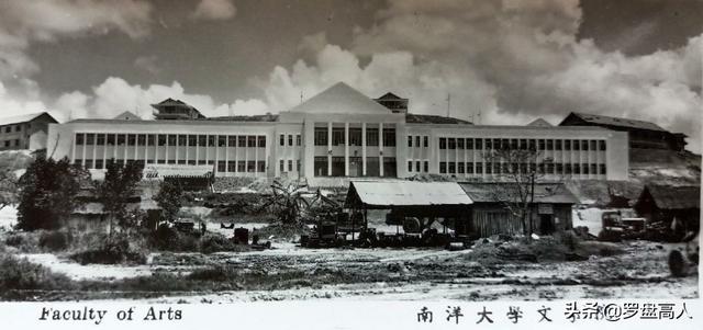 新加坡旧影：1955年的南洋大学