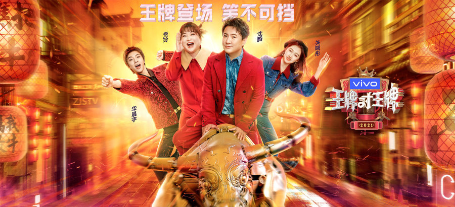 “王牌对王牌第六季”的图片搜索结果