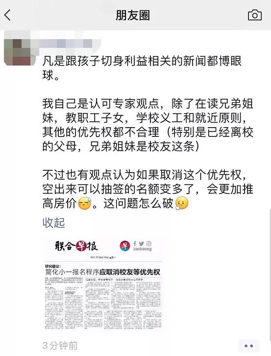 新加坡小学报名好复杂！各种“不公平”，家长们吵翻了