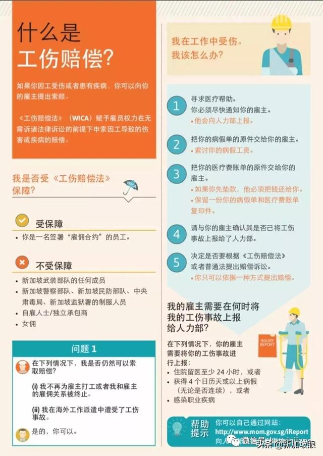 新加坡74岁工人从高平台坠落身亡！今年已发生26起致命工伤意外