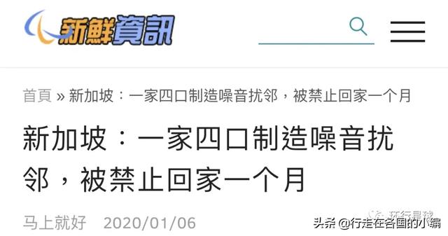 不穿衣服被邻居看到，应该罚款么？爱罚款的新加坡规定你知道多少