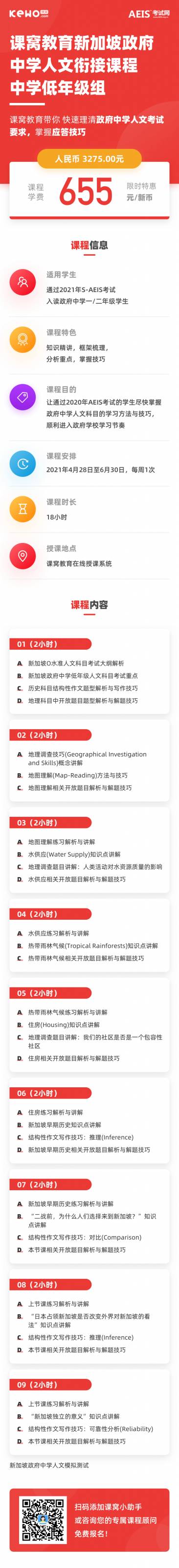 新加坡聚焦培养学生21世纪所需能力！入读新加坡前，你需要知道最详细的政府中小学课程