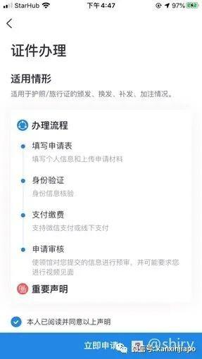 在新加坡如何使用领事APP换发护照？附详细流程