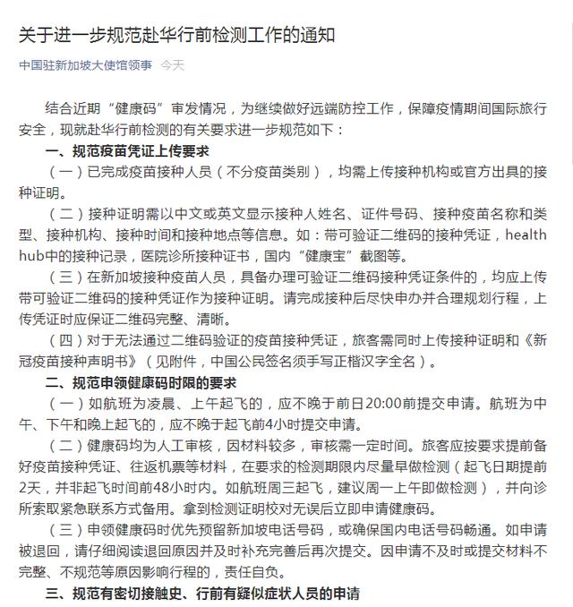 重要！中国驻新加坡大使馆发布通知，事关赴华行前检测工作