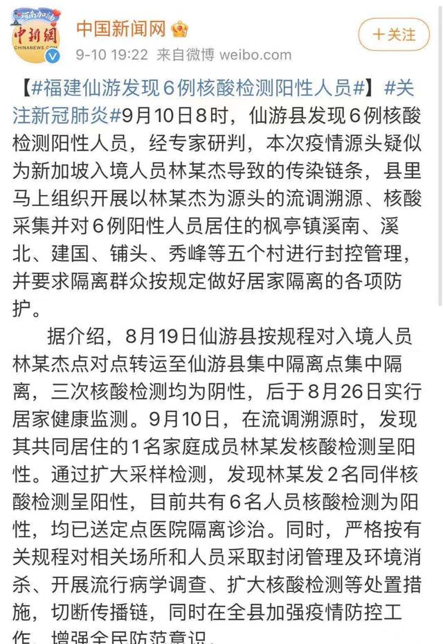 福建仙游疫情疑似源头林某杰是谁？林俊杰发微博显示人在新加坡