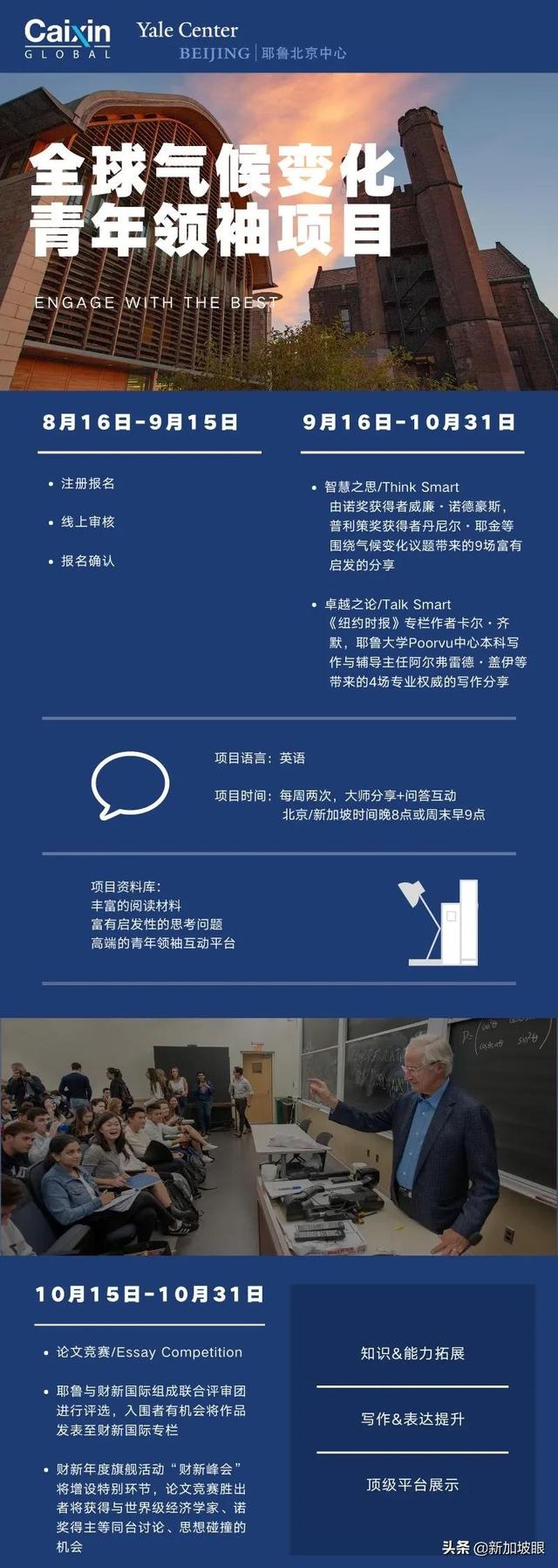 在新加坡和世界顶尖大师探讨气候变化问题，是怎样的体验？