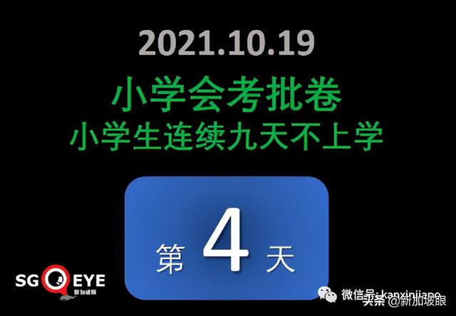 医护人员和教师不再被禁止出国；下周新加坡会解封吗？