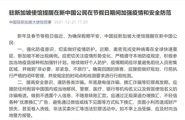 警惕！中国驻新加坡大使馆、中国驻加拿大使馆发布重要提醒