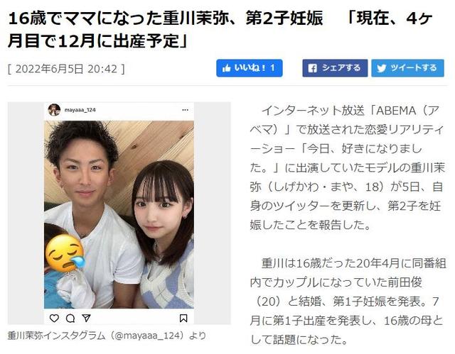 日本16岁高中生奉子成婚，被骂声淹没，两年后，妹子怀二胎了