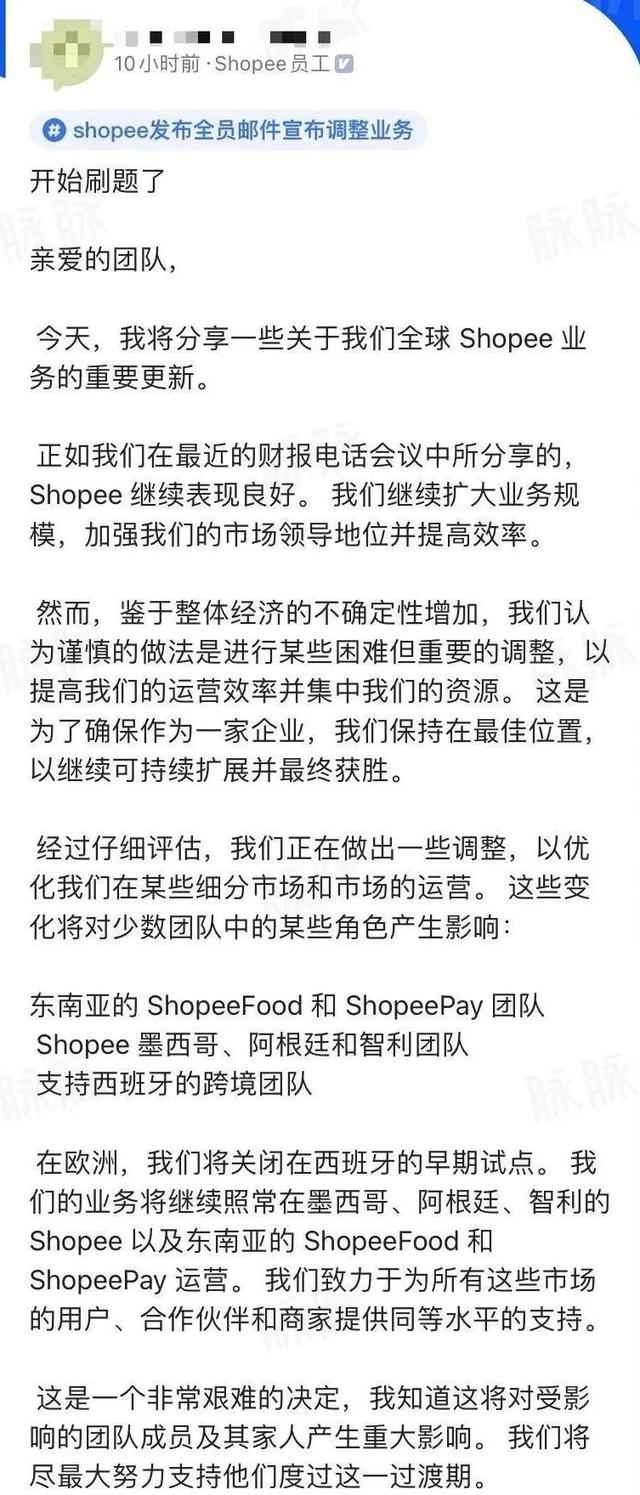 东南亚电商巨头Shopee关闭多国站点，全球裁员，包括<a href=