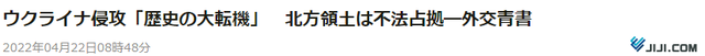 日本蠢蠢欲动：会不会趁俄罗斯忙着打仗，一举夺回北方四岛？