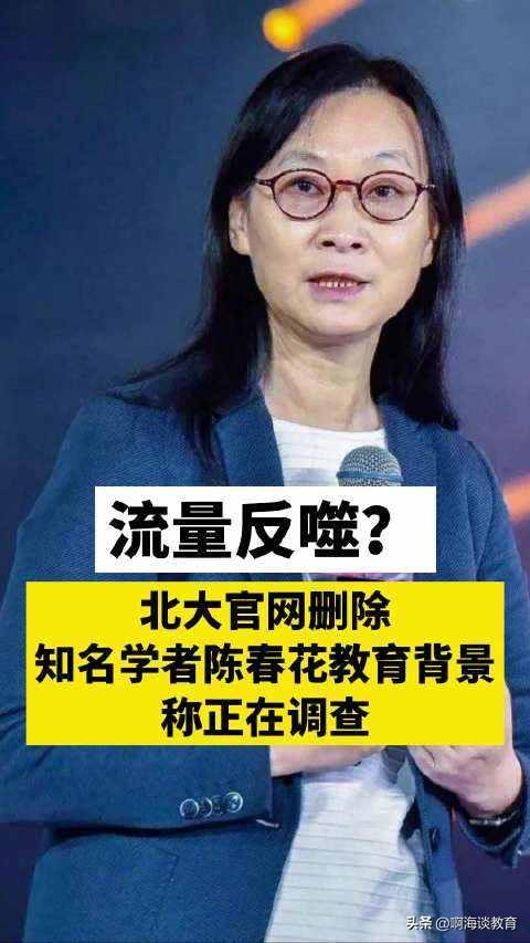 新加坡國立大學已暫停陳春花授課並接受調查，北京大學怎麽辦？