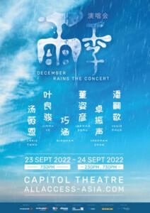 IMC Live Global 9月办《雨季》演唱会，首都剧院连开三场