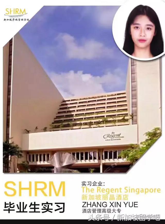 新加坡SHRM COLLEGE 莎瑞管理學院