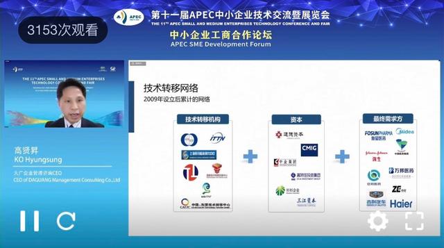 APEC各经济体助力2022年中小企业工商合作论坛成功举办