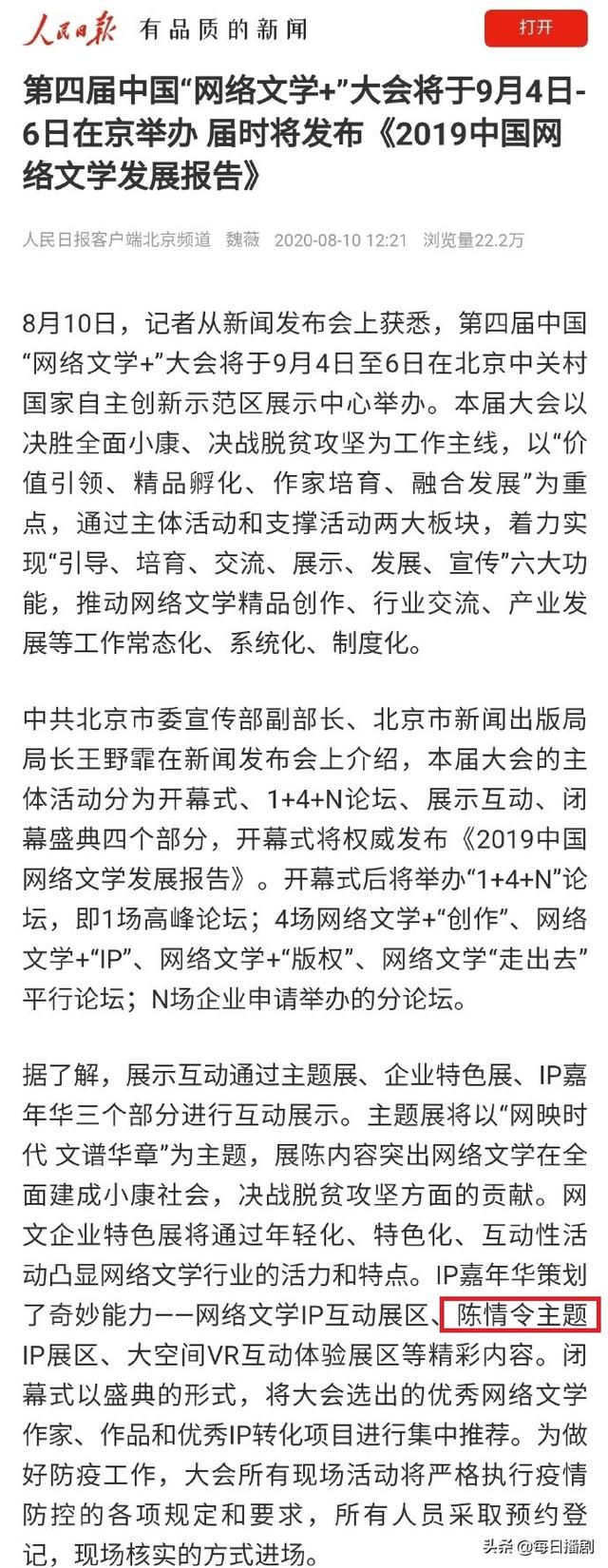 肖战被新加坡权威媒体《联合早报》报道，陈情令加入网络文学大会