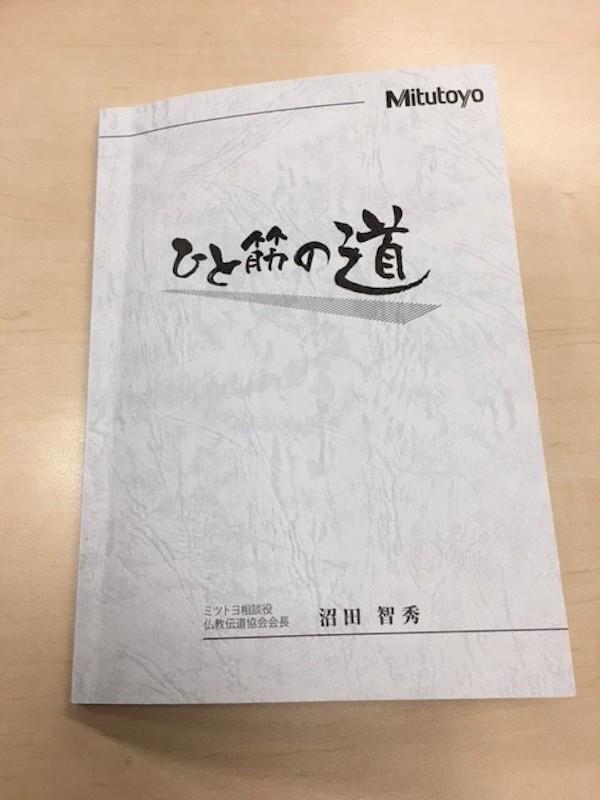 何欢欢｜纪念沼田先生：实业传道与学术弘法