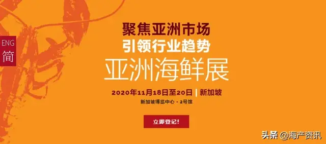 2020亚洲海鲜展移师新加坡