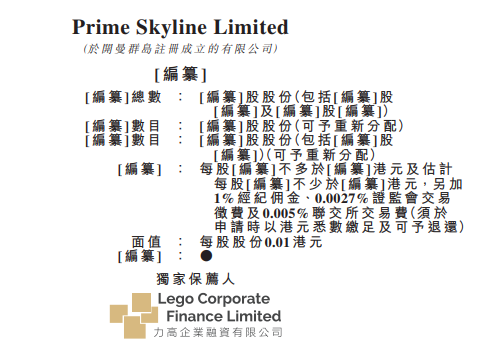 Prime Skyline，新加坡綜合樓宇外牆解決方案服務商，擬香港上市