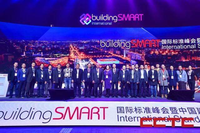 盛況空前，buildingSMART國際標准峰會暨中國建設數字大會今天隆重開幕