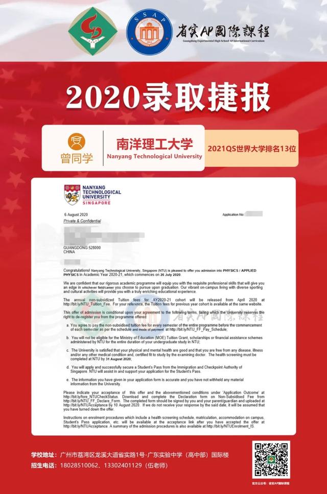 录取喜讯 | QS世界排名13！省实AP学子获新加坡南洋理工大学录取