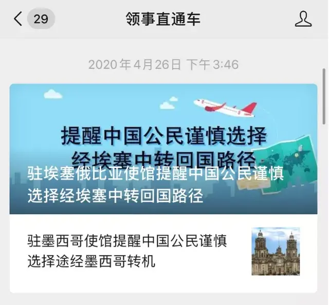 这次是计划经非洲回国！外交部连发文：**转机不通，谨慎选择