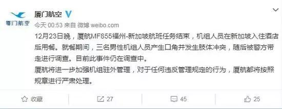 曹德旺加入段子手行列；廈航機組人員新加坡打架