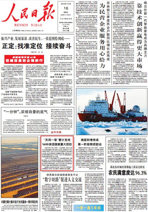 2018，《人民日報》兩天一篇報道這樣看天津