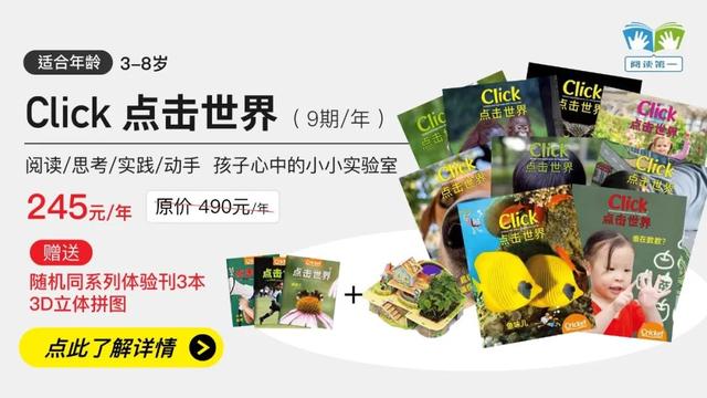 歐美中産最喜愛的兒童通識雜志中文版，從前沿科學到曆史人文，與世界同步