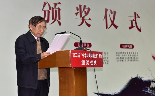 第二屆“中華詩詞有獎征集”活動頒獎儀式在京舉辦