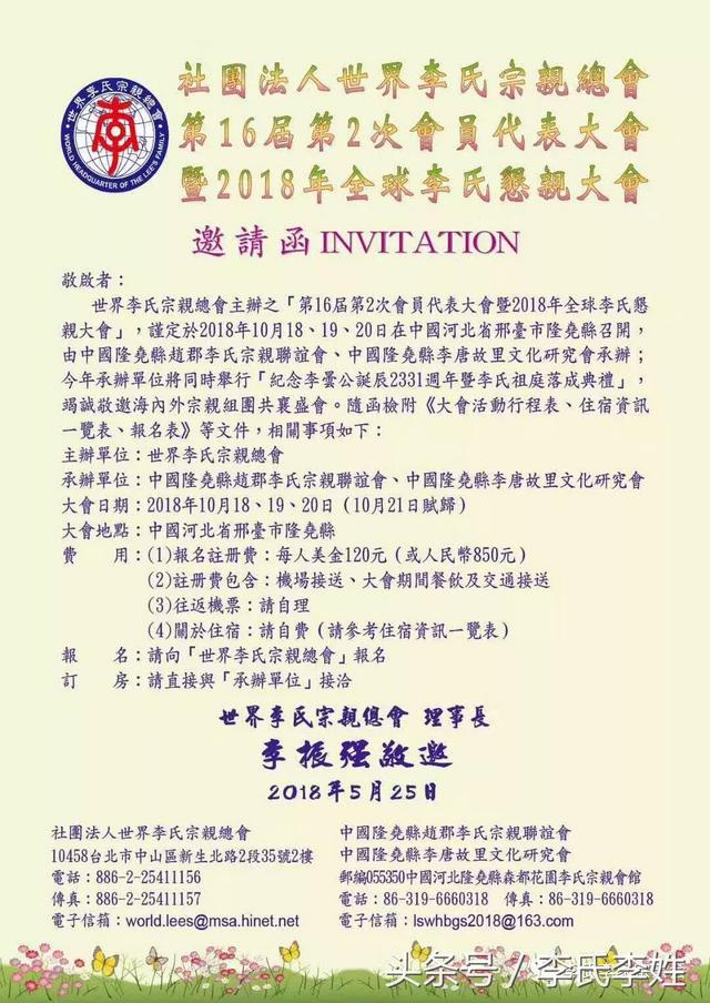 振奮！數千李氏齊聚隆堯！熱烈慶賀2018年全球李氏懇親大會的召開