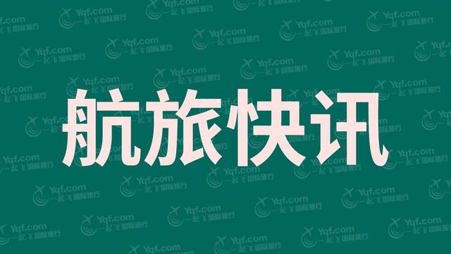 最新航班熔断；新加坡赴华调整检测时间