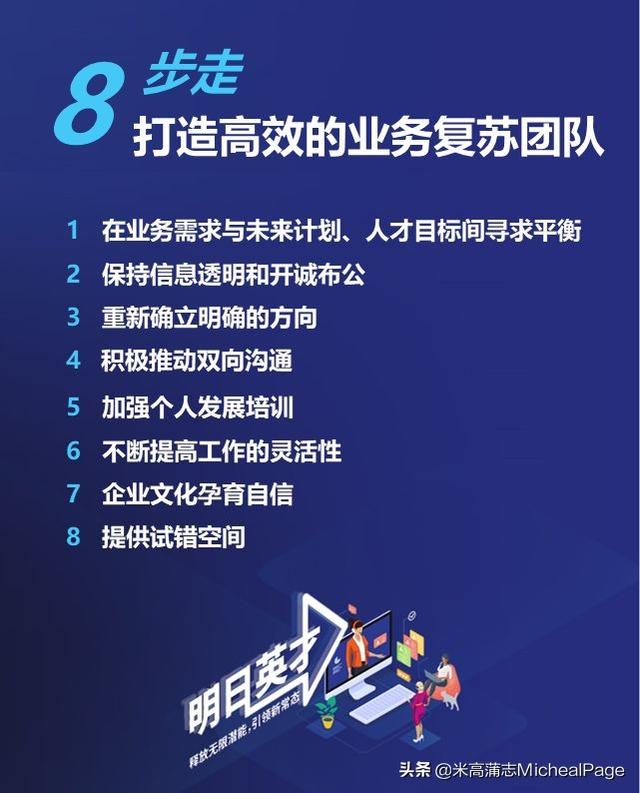 八步打造高效的业务团队