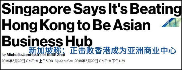 新加坡又挑事：香港过度“中国中心化”，将被我们取代！